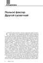 Польскі фактар Другой сусветнай