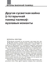 Другая сусветная вайна ў гістарычнай памяці палякаў: вузлавыя моманты