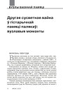 Другая сусветная вайна ў гістарычнай памяці палякаў: вузлавыя моманты