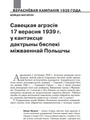 Савецкая агрэсія 17 верасня 1939 г. у кантэксце дактрыны бяспекі міжваеннай Польшчы