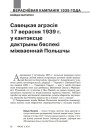 Савецкая агрэсія 17 верасня 1939 г. у кантэксце дактрыны бяспекі міжваеннай Польшчы