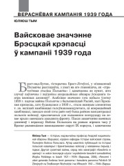 Вайсковае значэнне Брэсцкай крэпасці ў кампаніі 1939 года