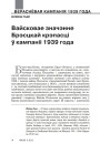 Вайсковае значэнне Брэсцкай крэпасці ў кампаніі 1939 года