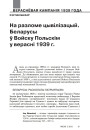 На разломе цывілізацый. Беларусы ў войску Польскім у верасні 1939 г.
