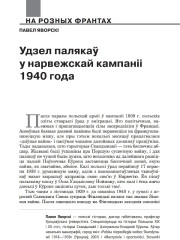 Удзел палякаў у нарвежскай кампаніі 1940 года