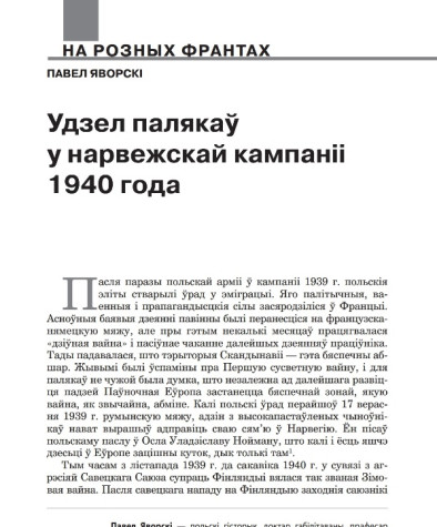 Удзел палякаў у нарвежскай кампаніі 1940 года