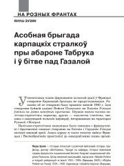 Асобная брыгада карпацкіх стралкоў пры абароне Табрука і ў бітве пад Газалой