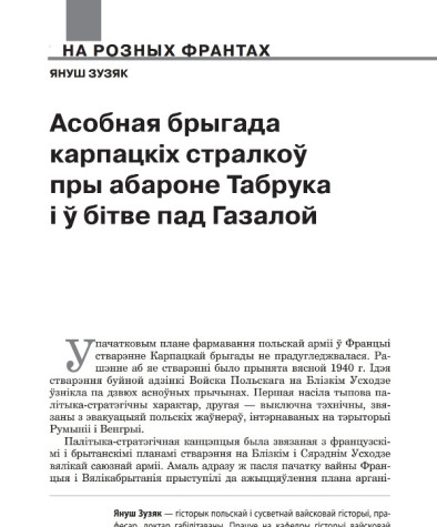 Асобная брыгада карпацкіх стралкоў пры абароне Табрука і ў бітве пад Газалой