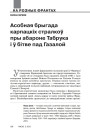 Асобная брыгада карпацкіх стралкоў пры абароне Табрука і ў бітве пад Газалой