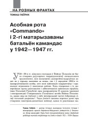 Асобная рота «Commando» і 2-гі матарызаваны батальён камандас у 1942—1947 гг.