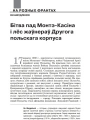 Бітва пад Монтэ-Касіна і лёс жаўнераў Другога польскага корпуса