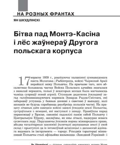 Бітва пад Монтэ-Касіна і лёс жаўнераў Другога польскага корпуса