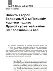 Забытыя героі: беларусы ў 2-м Польскім корпусе падчас Другой сусветнай вайны і іх пасляваенны лёс