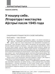 У пошуку сябе. Літаратура і мастацтва Аўстрыі пасля 1945 года