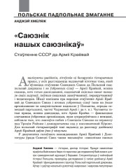 «Саюзнік нашых саюзнікаў». Стаўленне СССР да Арміі Краёвай