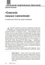 «Саюзнік нашых саюзнікаў». Стаўленне СССР да Арміі Краёвай