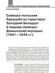 Савецка-польская барацьба на тэрыторыі Заходняй Беларусі ў перыяд нямецка-фашысцкай акупацыі (1941—1944 гг.)