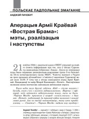 Аперацыя Арміі Краёвай «Вострая брама»: мэты, рэалізацыя і наступствы