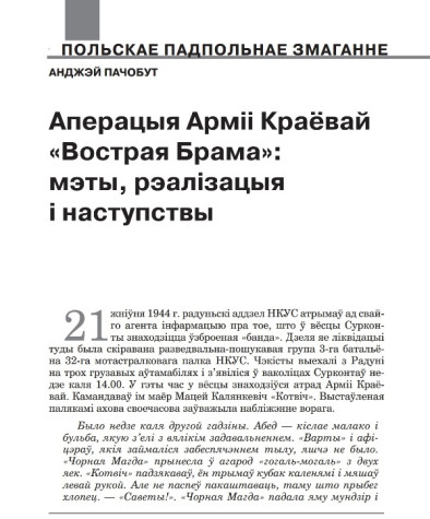 Аперацыя Арміі Краёвай «Вострая брама»: мэты, рэалізацыя і наступствы