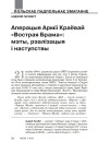 Аперацыя Арміі Краёвай «Вострая брама»: мэты, рэалізацыя і наступствы