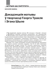 Дэкадэнцкія матывы ў творчасці Георга Тракля і Эгана Шыле