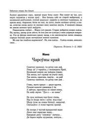 Чароўны край