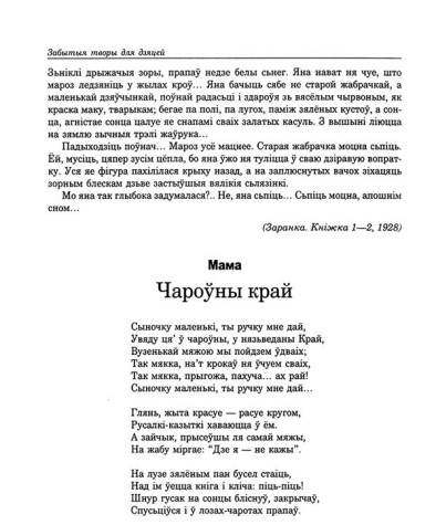 Чароўны край