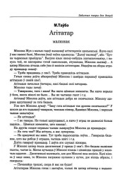 Агітатар. Малюнак