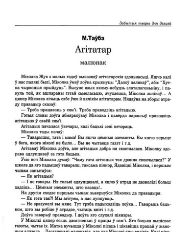 Агітатар. Малюнак