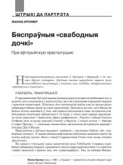 Бяспраўныя «свабодныя дочкі». Пра аўстрыйскую прастытуцыю