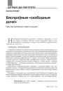 Бяспраўныя «свабодныя дочкі». Пра аўстрыйскую прастытуцыю
