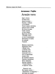 Агацін тата