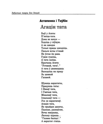 Агацін тата