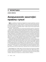 Амэрыканскія занатоўкі: правілы гульні