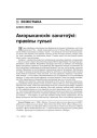 Амэрыканскія занатоўкі: правілы гульні