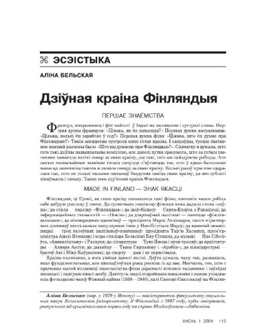 Дзіўная краіна Фінляндыя. Першае знаёмства