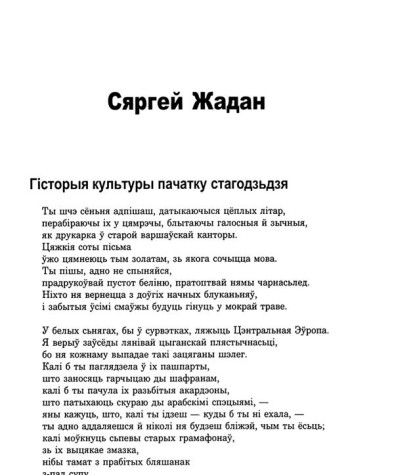 Гісторыя культуры пачатку стагодзьдзя