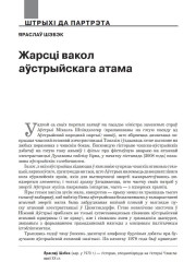 Жарсці вакол аўстрыйскага атама 