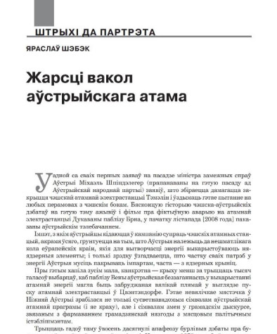 Жарсці вакол аўстрыйскага атама 