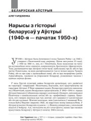 Нарысы з гісторыі беларусаў у Аўстрыі (1940-я — пачатак 1950-х)