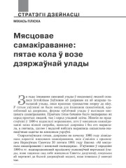 Мясцовае самакіраванне: пятае кола ў возе дзяржаўнай улады
