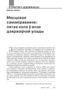 Мясцовае самакіраванне: пятае кола ў возе дзяржаўнай улады