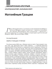 Натхнёныя Грацам