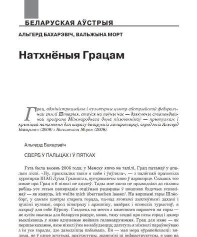 Натхнёныя Грацам