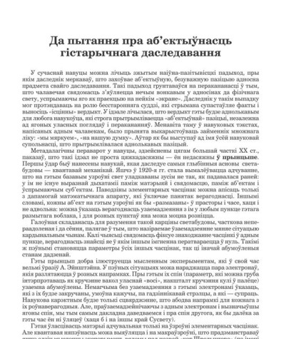 Да пытання пра аб’ектыўнасць гістарычнага даследавання