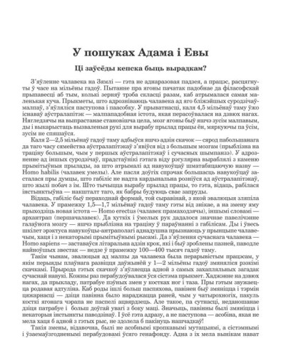 У пошуках Адама і Евы