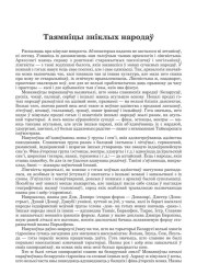 Таямніцы зніклых народаў