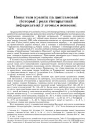 Новы тып крыніц па дапісьмовай гісторыі і роля гістарычнай інфарматыкі ў ягоным асваенні