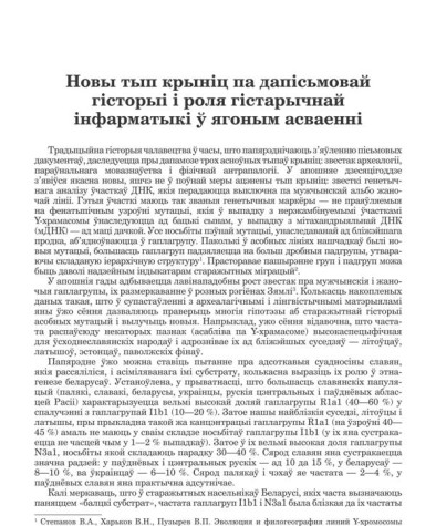 Новы тып крыніц па дапісьмовай гісторыі і роля гістарычнай інфарматыкі ў ягоным асваенні
