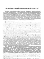 Асноўныя вехі этнагенезу беларусаў